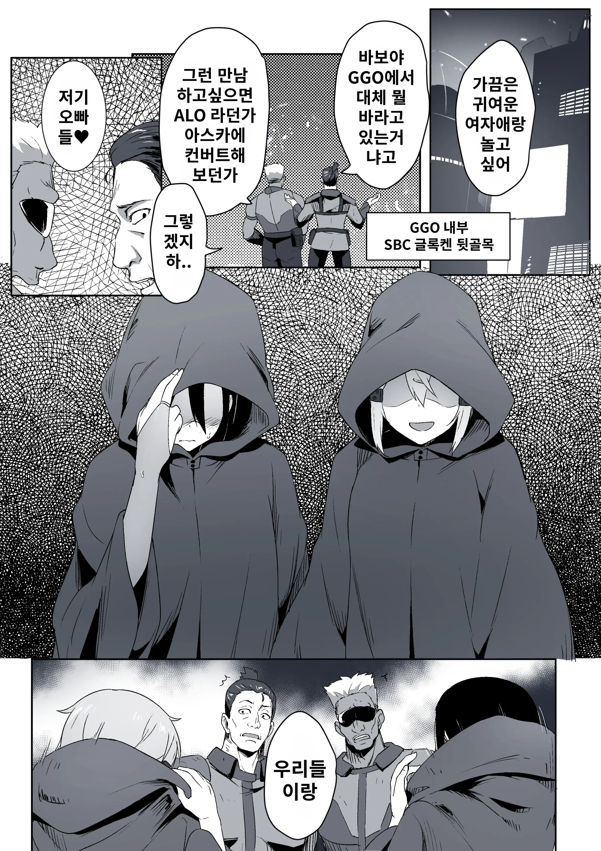 네토라레 SAO 1-27 + Censored Ver